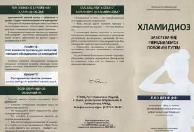 Хламидиоз:симптомы, диагностика и лечение